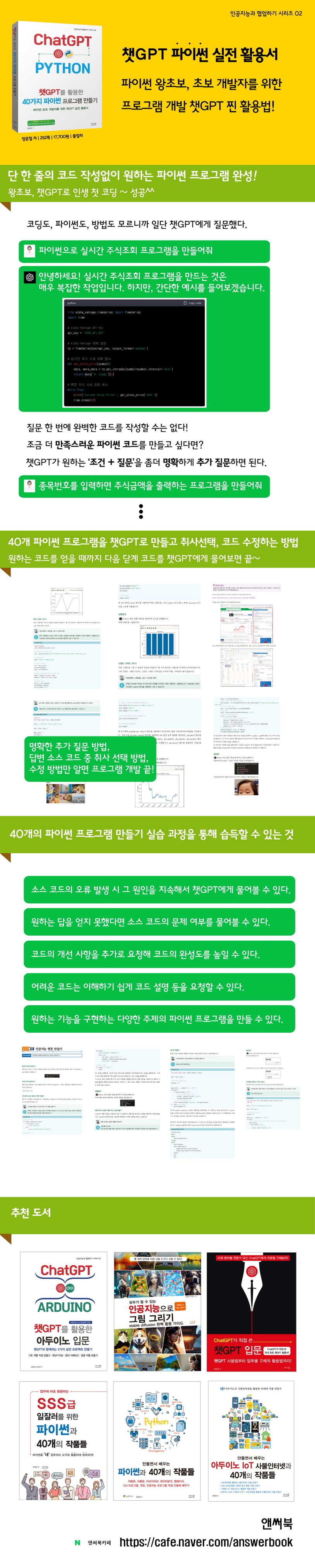 챗GPT를 활용한 40가지 파이썬 프로그램 만들기-파이썬 초보 개발자를 위한 챗 GPT 실전 활용서(인공지능과협업하기시리즈2) -  영풍문고