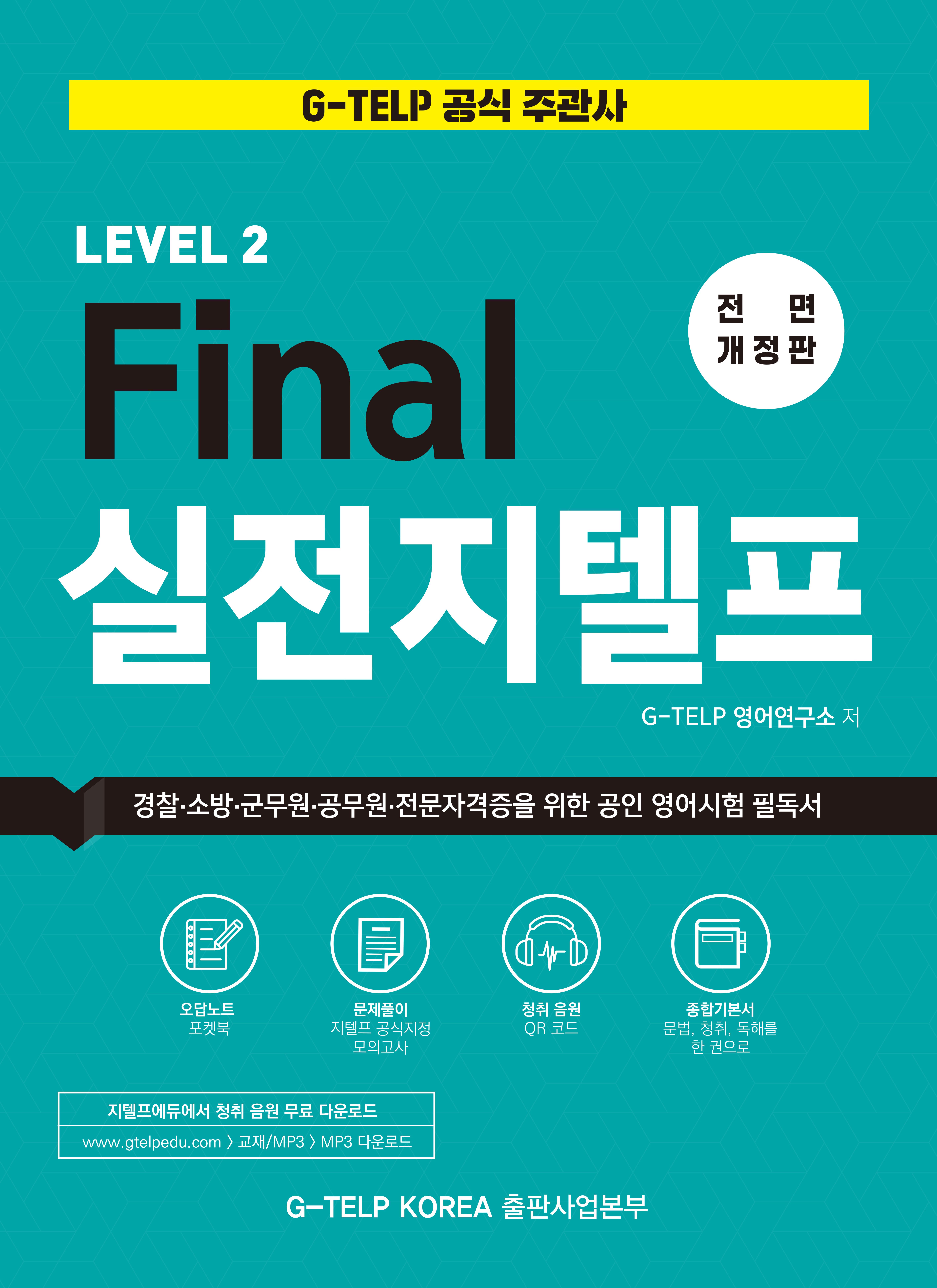 LEVEL 2 Final -鰳