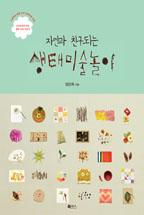 �ڿ��� ģ���Ǵ� ���� �̼�����