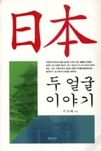 �Ϻ�, �� �� �̾߱�