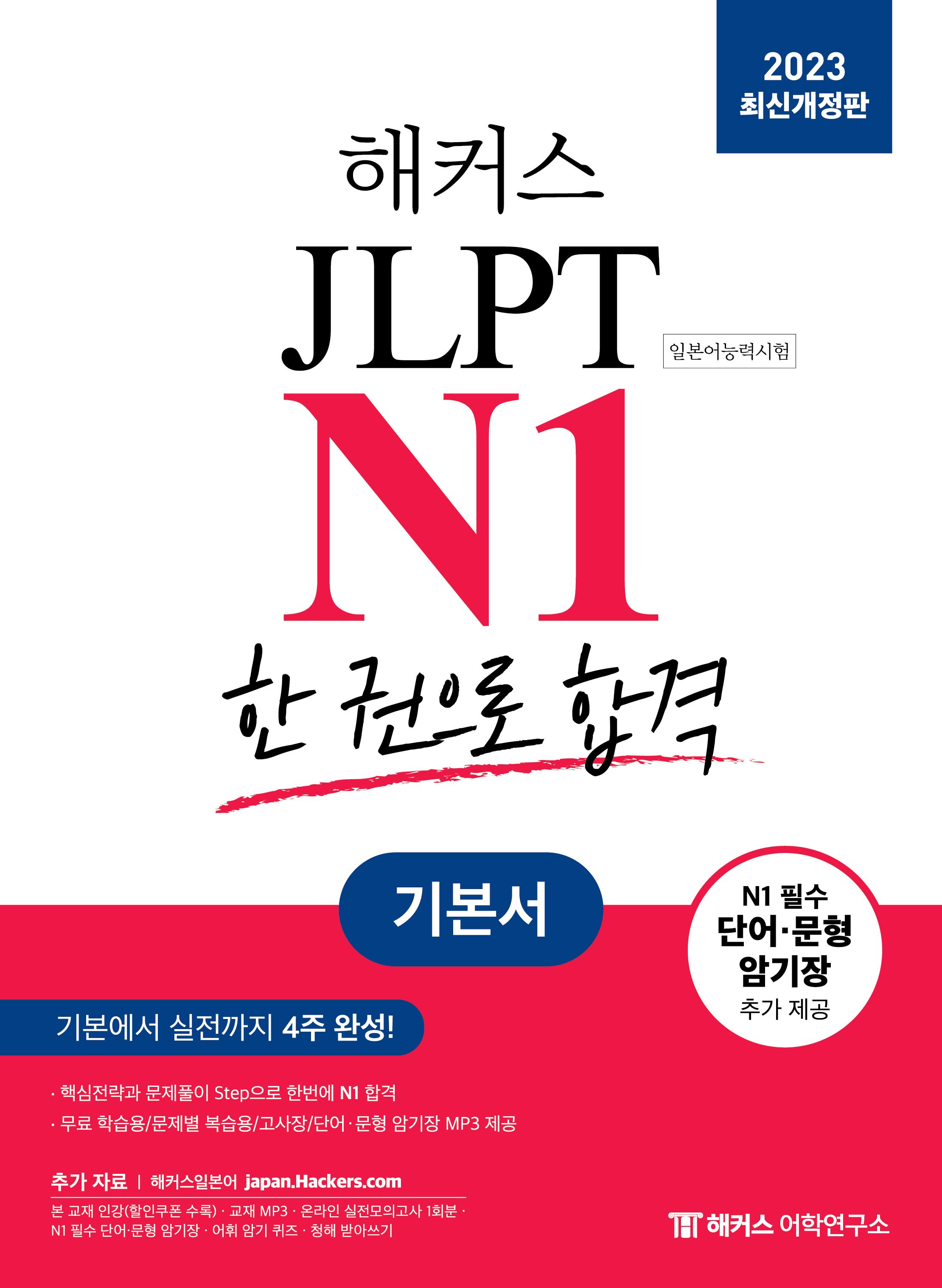 Ŀ Ϻ JLPT N1 Ϻɷ½   հ(2023)