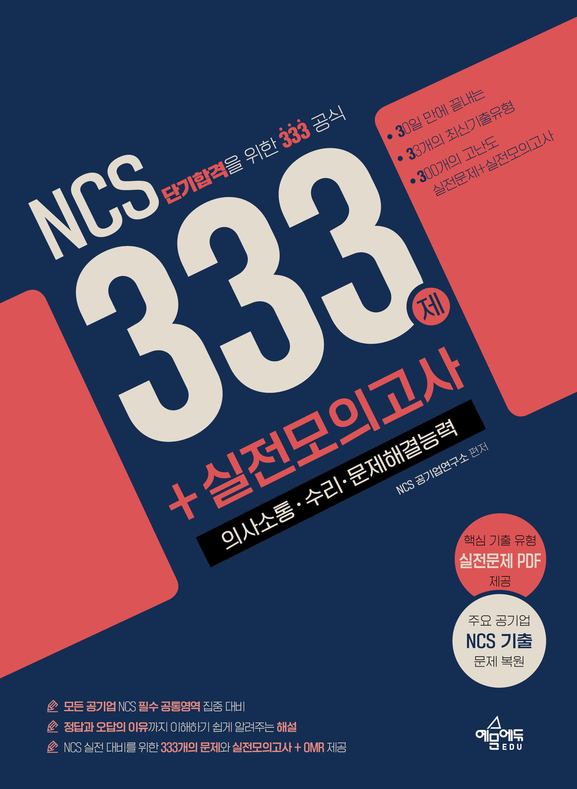 NCS 333 + ǰ(2023)-NCS ʼ 3  ǻ//ذɷ  н