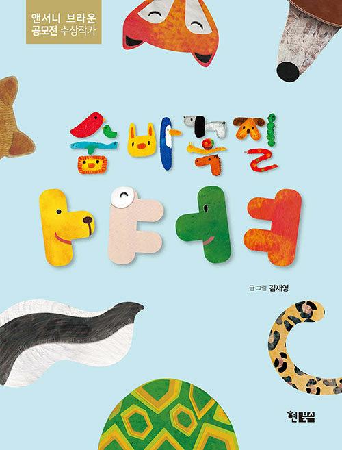 ���ٲ��� �����ä�(������)(���̾��� â�۱׸�å59)