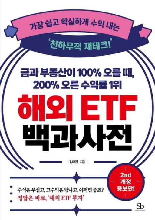 해외주식 투자 수익