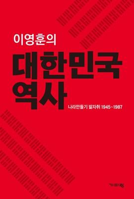 ���ѹα� ���� : ���󸸵�� ������ 1945-1987