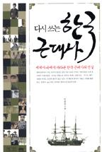 �ٽ� ���� �ѱ� �ٴ�� - ����� �ӿ��� �ٶ� �ѱ� �ٴ���� ����