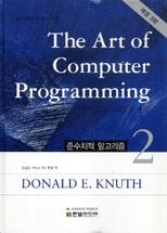 The Art of Computer Programming 2 - �ؼ�ġ�� �˰�����, ����3��