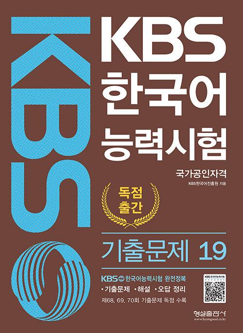 KBS �ѱ���ɷ½��� ���⹮�� 19