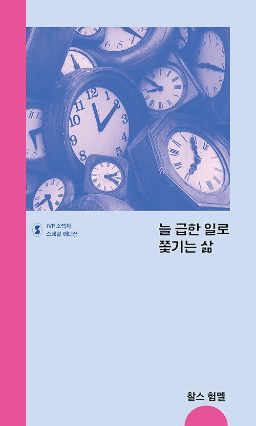 �� ���� �Ϸ� �ѱ�� �� -����� �����(IVP ��å��)