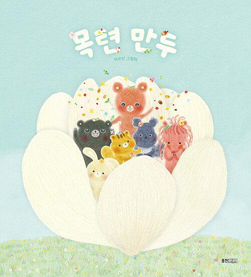 ��� ����(���� �츮 �׸�å98)