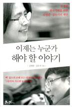 ������ ������ �ؾ� �� �̾߱� - ������ �ѱ���ȸ�� ����, �迵��.��ν��� ����