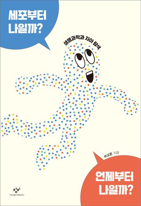 �������� ���ϱ� �������� ���ϱ�-�������а� �ھ� Ž��(�߰��� ù���� 4)