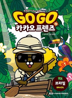 GO GO īī�������� 15-�����(���� ���� ��ȭ ü�� �н���ȭ)