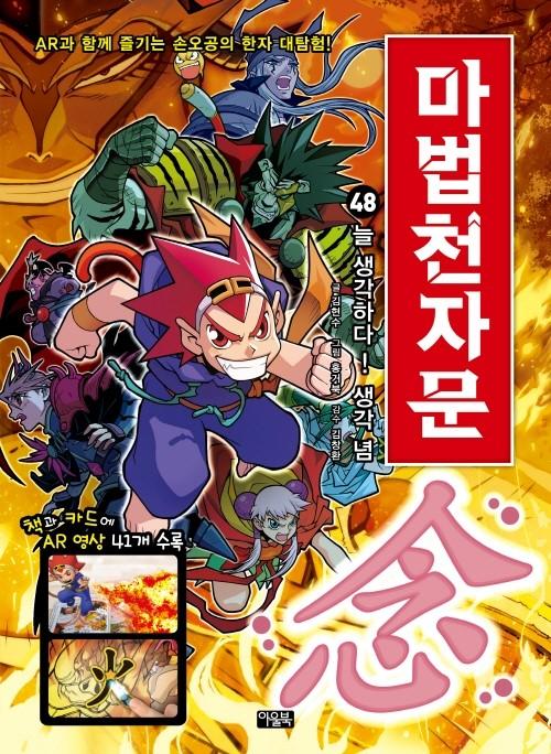 ���� õ�ڹ� 48-�� �����ϴ� ���� ��