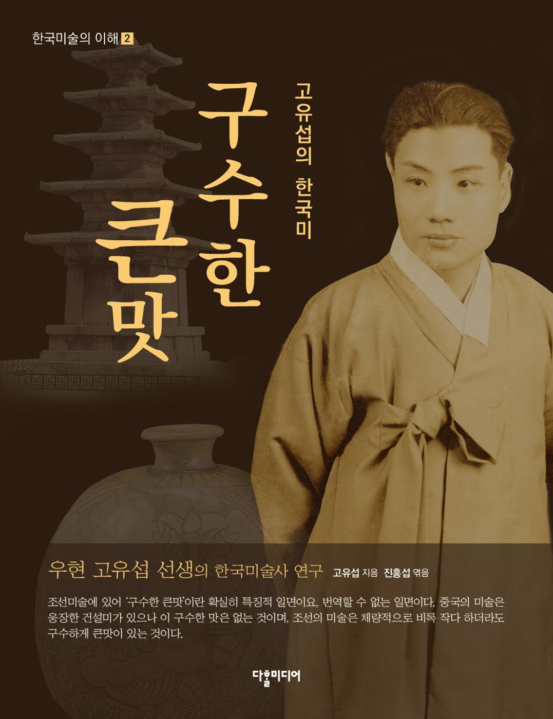 �������� �ѱ��� ������ ū��(���� ������ ������ �ѱ��̼��翬��, �ѱ��̼��� ���� 2)