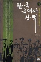 �ѱ� �ٴ�� ��å 1��