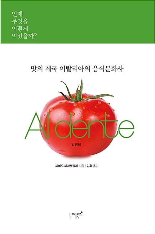   Ż Ĺȭ Al dente