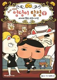 �߸� õ�� ������ Ž�� 9-�� ���� ��� ������ ���