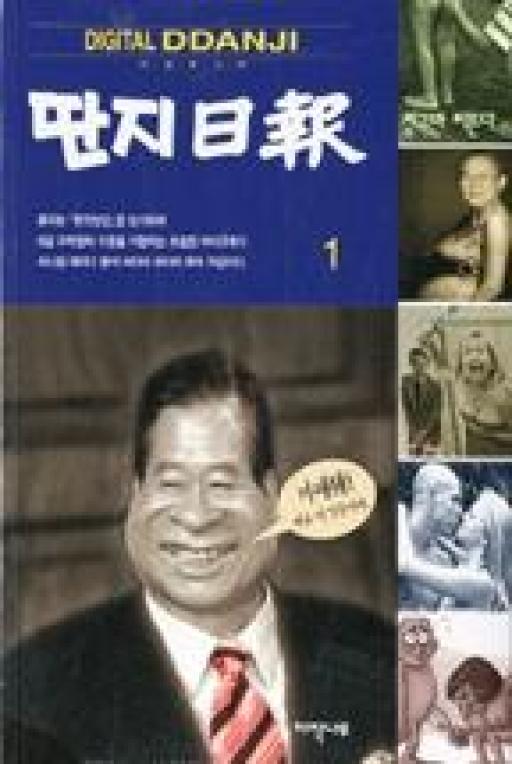 딴지일보1 - 영풍문고 딴지일보1