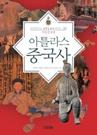 Ʋ ߱(HISTORICAL ATLAS SERIES 3-)