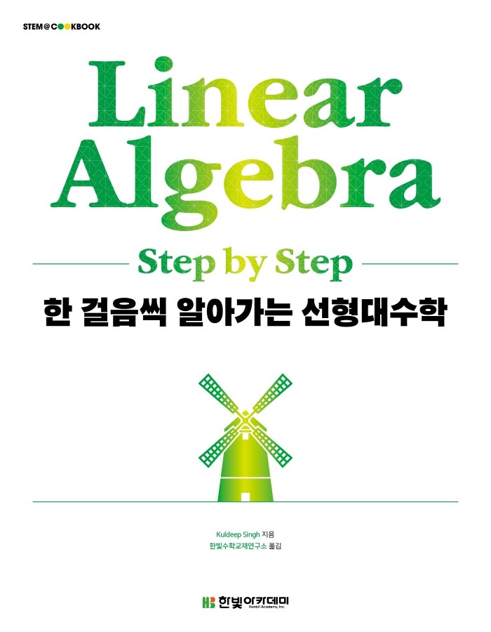   ˾ư (STEM COOKBOOK)