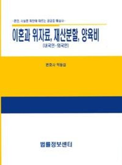 이혼 재산분할 위자료 합의 소송 가이드