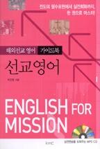 �������� (å + CD 1�� ����) - �ؿܼ��� ���� ���̵��