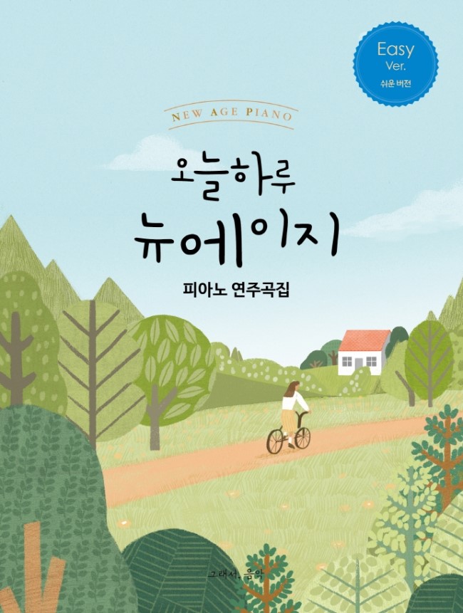 �����Ϸ� �������� �ǾƳ� ���ְ��� Easy