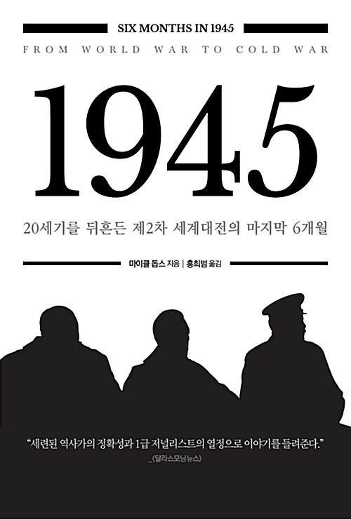 1945 : 20⸦  2   6