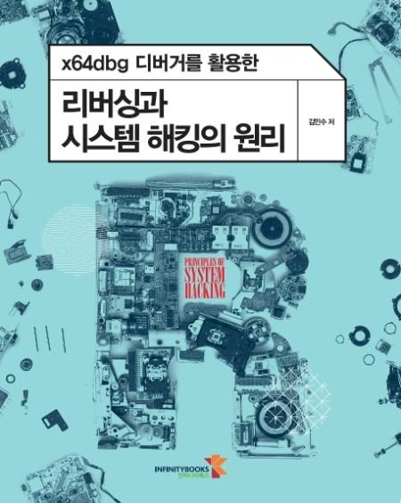 x64dbg ����Ÿ� Ȱ���� �����̰� �ý��� ��ŷ�� ����