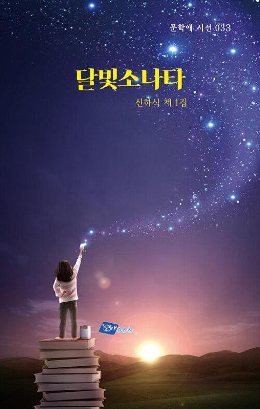 달빛소나타