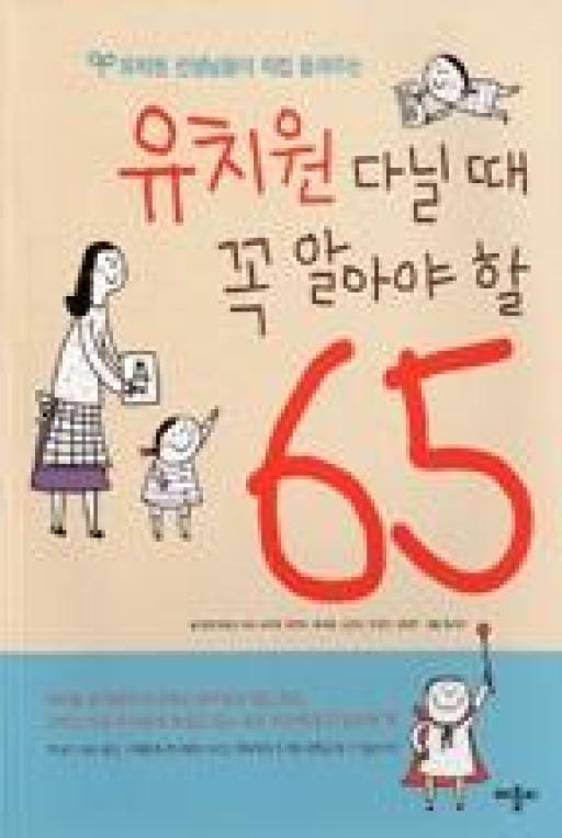 유치원 어린이집 차이와 유치원 나이