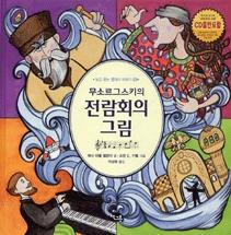 ���Ҹ��׽�Ű�� ����ȸ�� �׸� - ���� ��� Ŭ���� �̾߱� 03