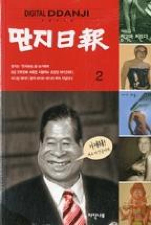 딴지일보 홈페이지
