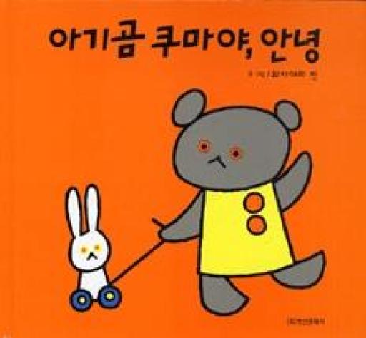쿠마야
