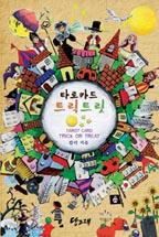 Ÿ��ī�� Ʈ�� Ʈ��