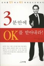 3�� �ȿ� OK�� �޾Ƴ���!