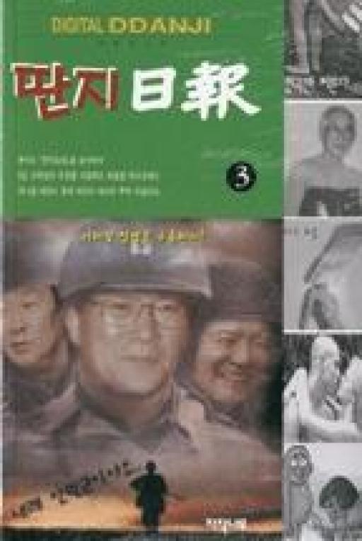 딴지일보 홈페이지