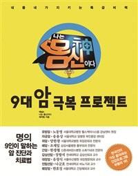 ���� �����̴�-9�� �� �غ� ������Ʈ