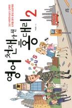 ����õ�簡 �� ȫ�븮 2