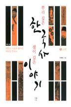 �Ѹ� ���� �ѱ��� ���� ���� �̾߱� 3-����(��������)