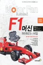 Motor Fan illustrated F1 ӽ ũ (ѱ )