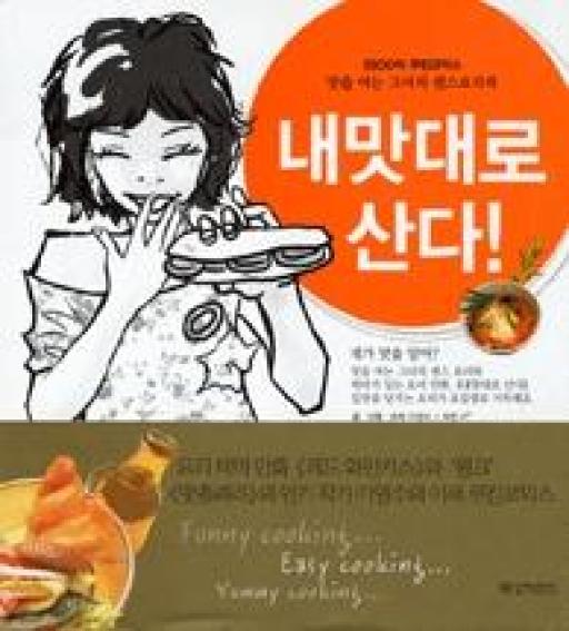 맛대로