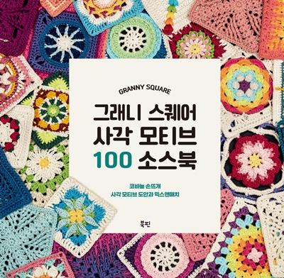 �׷��� ������ �簢 ��Ƽ�� 100 �ҽ���: �ڹٴ� �ն߰� �簢 ��Ƽ�� ���Ȱ� �ͽ��ظ�ġ