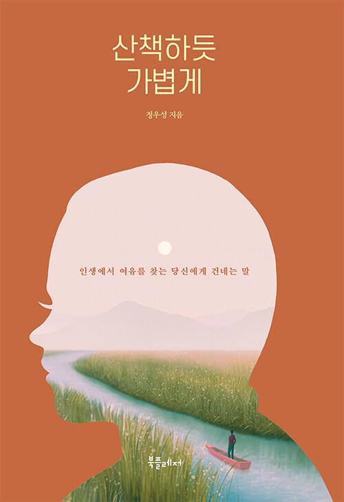 ��å�ϵ� ������ - �λ����� ������ ã�� ��ſ��� �ǳ״� ��