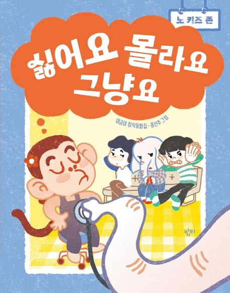 �Ⱦ�� ����� �׳ɿ�(������)(�̱��� ���г⵿ȭ)