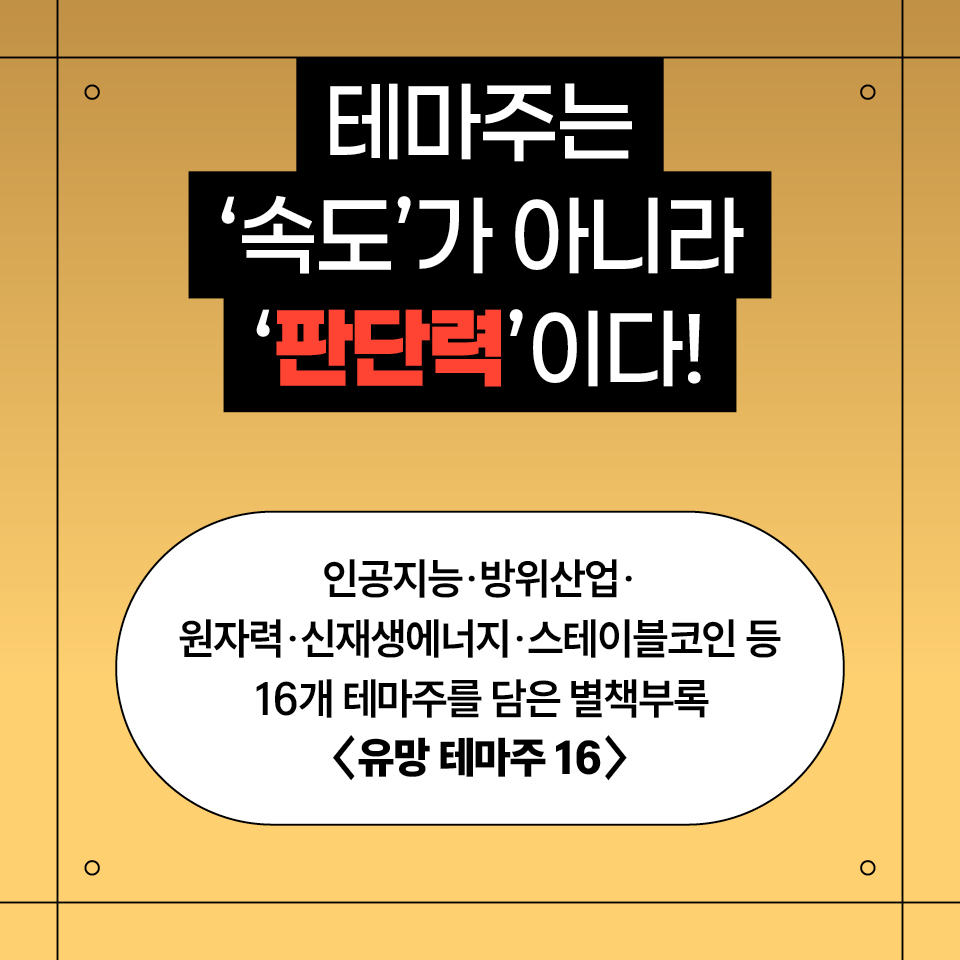 웹_카드뉴스_주식투자무따기_960_9.jpg
