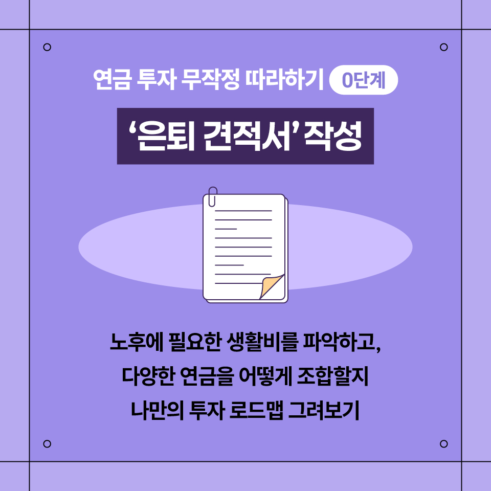 카드뉴스_연금 투자 무작정 따라하기_960_4.jpg