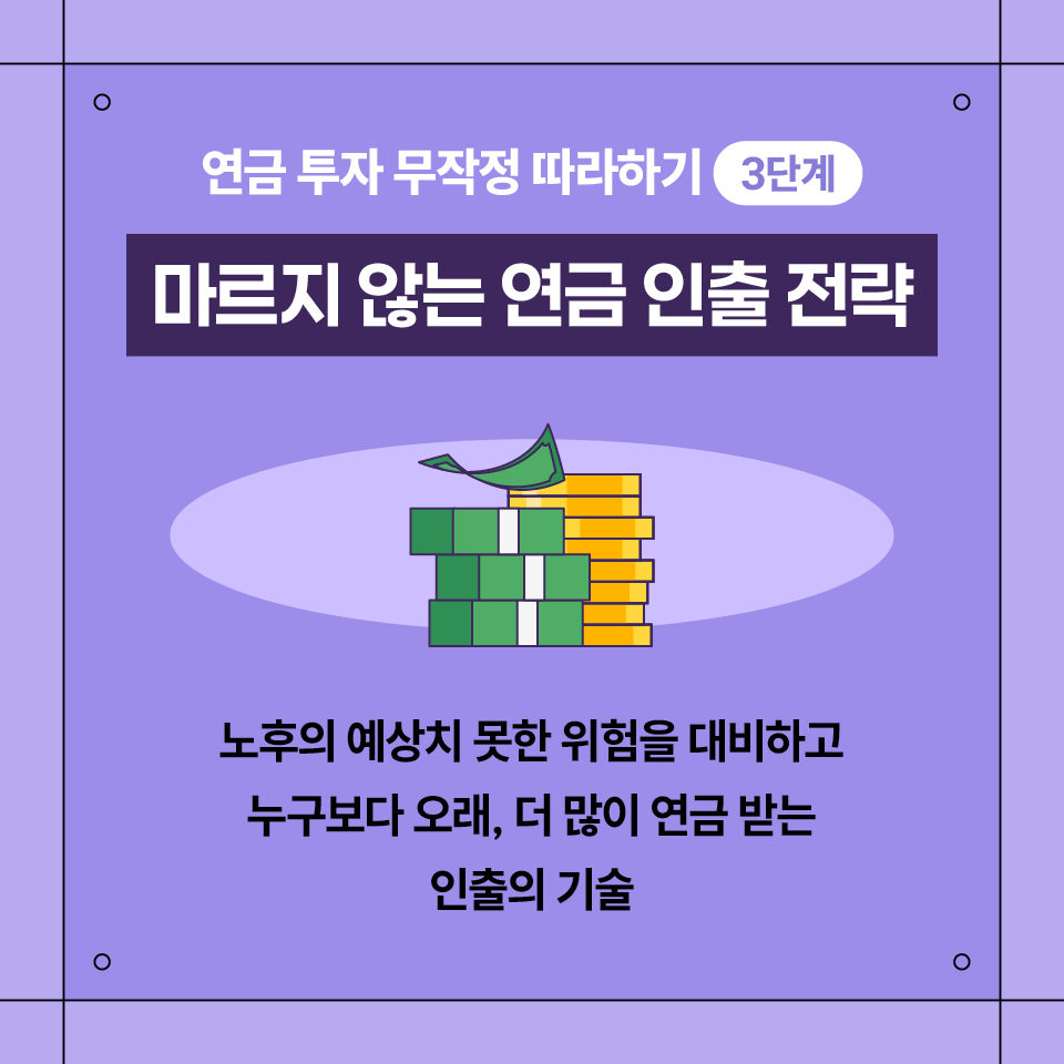 카드뉴스_연금 투자 무작정 따라하기_960_7.jpg