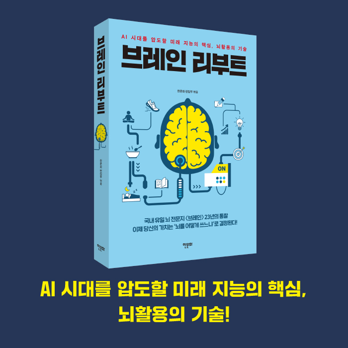 브레인리부트_카드뉴스(교보700)-8.jpg